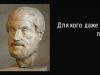 Citáty starověkých řeckých filozofů o životě